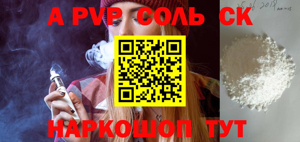 Тулун  APVP Соль  APVP VHQ  Вход с VPN  A-PVP СК КРИС 