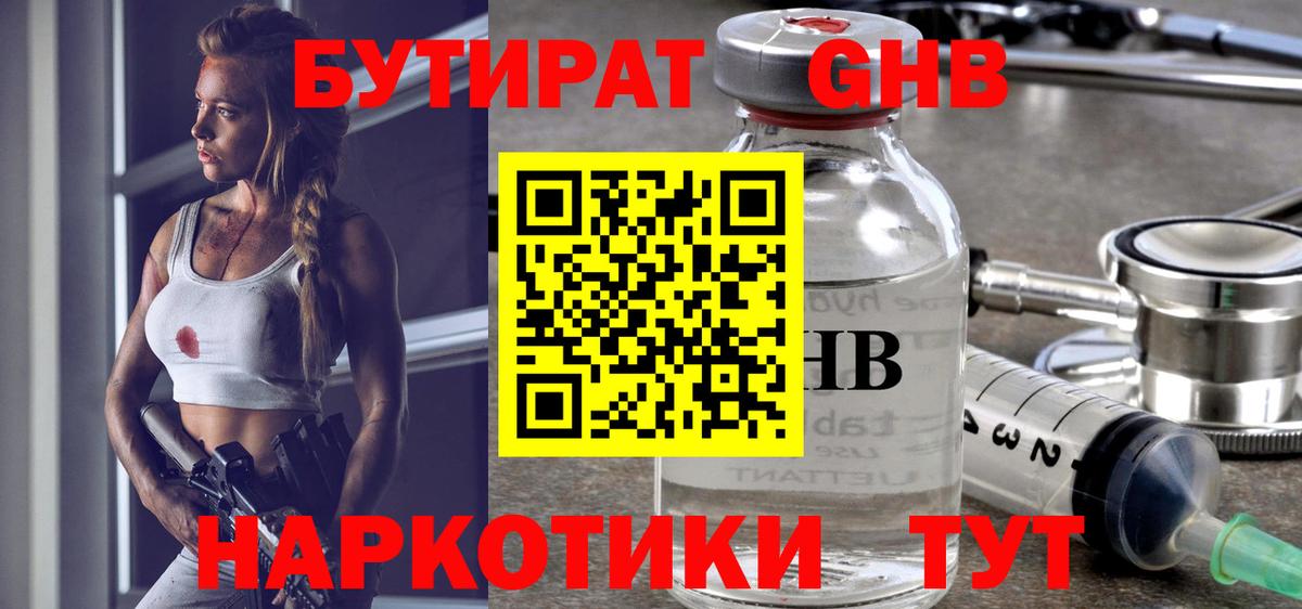 Тулун  Бутират жидкий экстази  Вход с VPN 