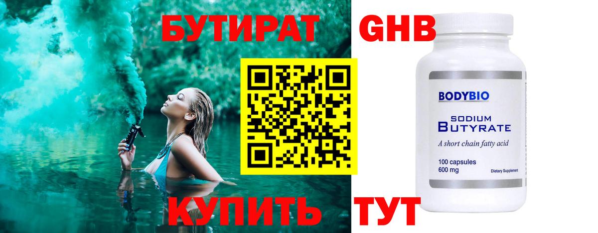 БУТИРАТ оксибутират Тулун