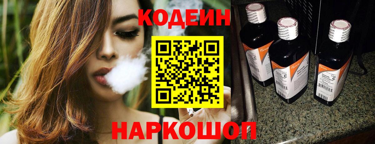 Кодеиновый сироп Lean напиток Lean (лин)  Codein напиток Lean (лин)  Тулун  Вход с VPN 