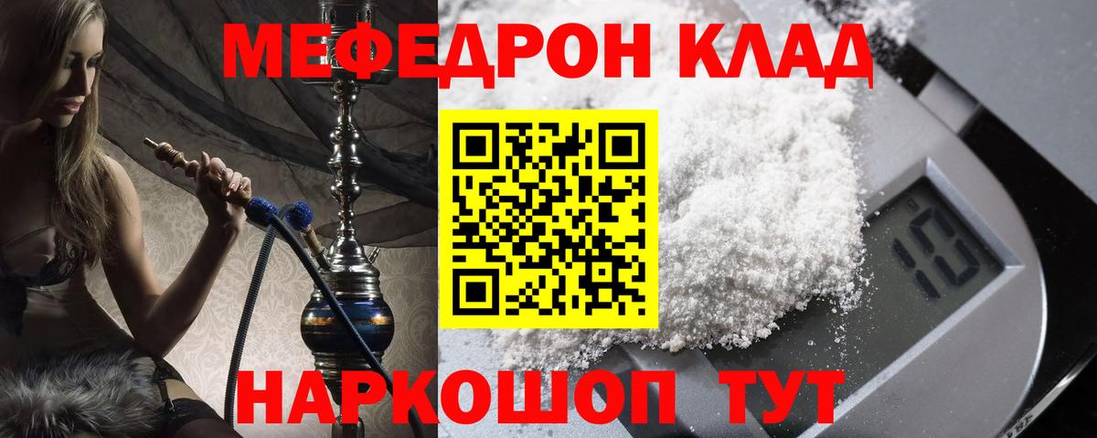 Мефедрон кристаллы Тулун