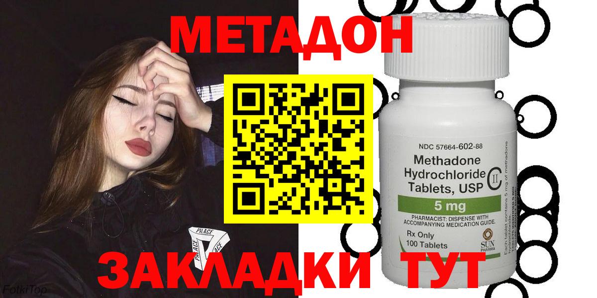 МЕТАДОН белоснежный  Вход с VPN  МЕТАДОН methadone  Тулун 